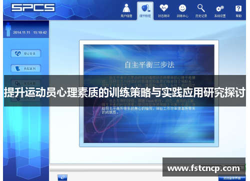提升运动员心理素质的训练策略与实践应用研究探讨