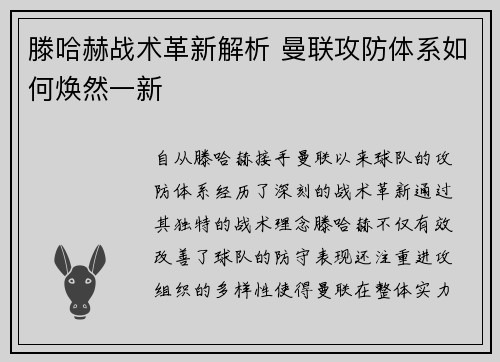 滕哈赫战术革新解析 曼联攻防体系如何焕然一新