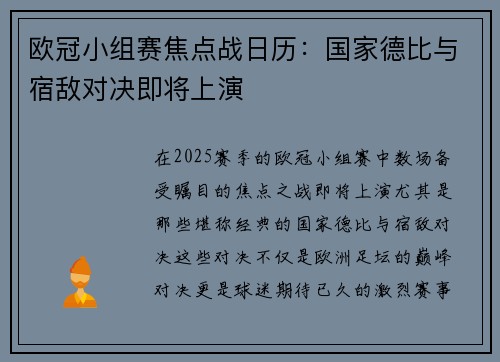 欧冠小组赛焦点战日历：国家德比与宿敌对决即将上演