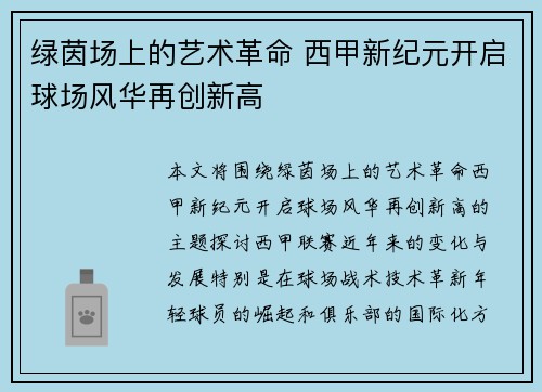 绿茵场上的艺术革命 西甲新纪元开启球场风华再创新高