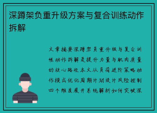 深蹲架负重升级方案与复合训练动作拆解