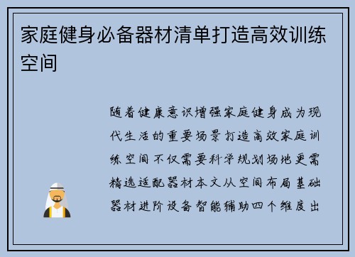 家庭健身必备器材清单打造高效训练空间