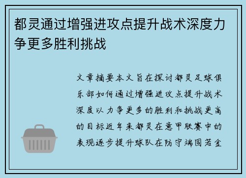 都灵通过增强进攻点提升战术深度力争更多胜利挑战