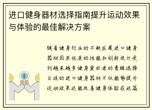 进口健身器材选择指南提升运动效果与体验的最佳解决方案