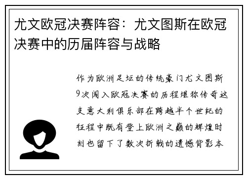 尤文欧冠决赛阵容：尤文图斯在欧冠决赛中的历届阵容与战略