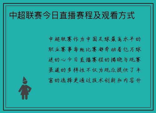 中超联赛今日直播赛程及观看方式