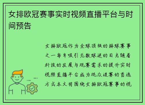 女排欧冠赛事实时视频直播平台与时间预告