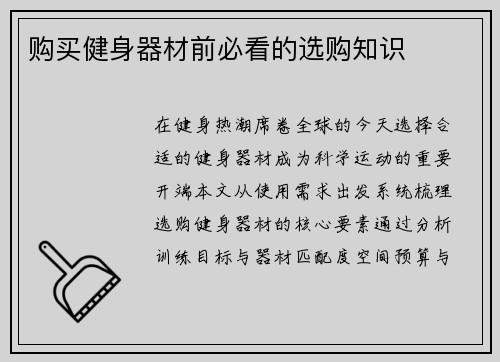 购买健身器材前必看的选购知识